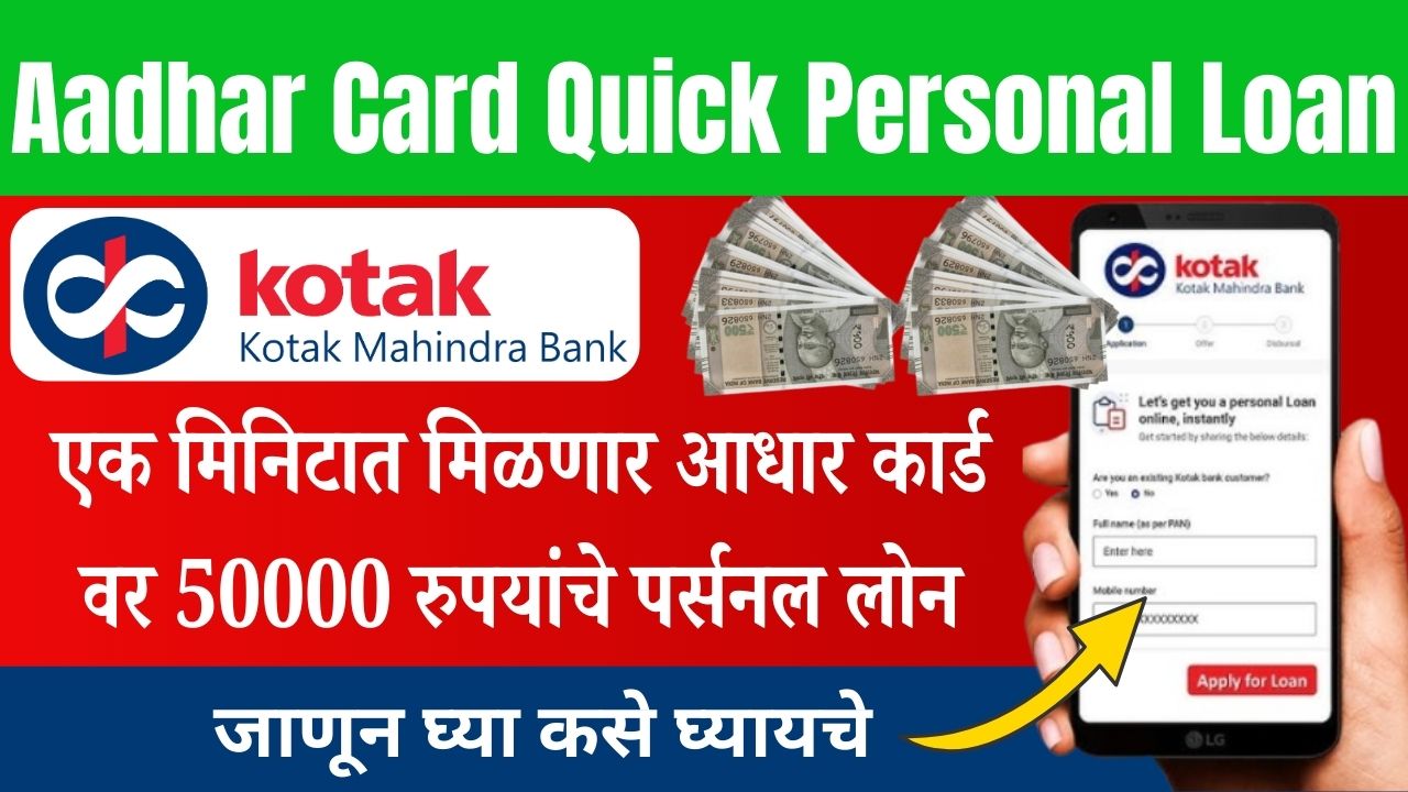 aadhar quick personal loan