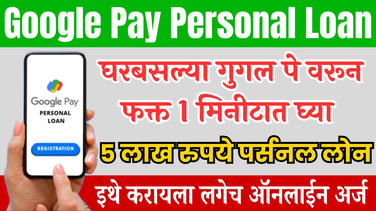 google pay personal loan apply