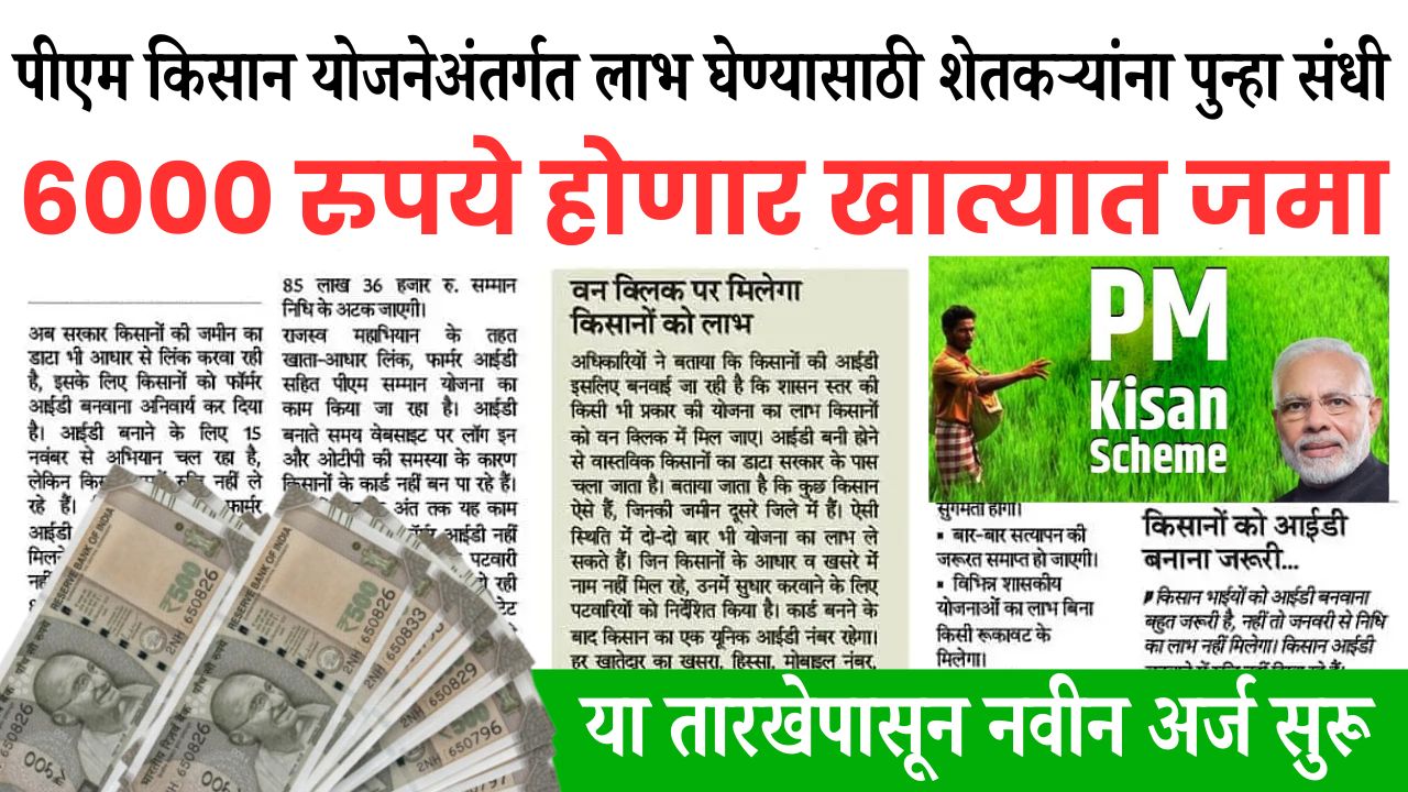 pm kisan scheme online