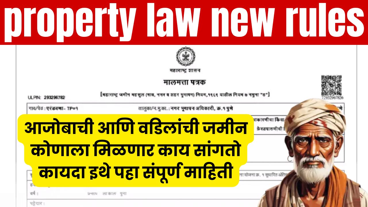 property law new rules