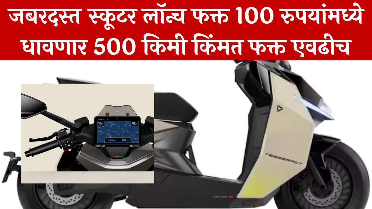 scooter range 500km launched